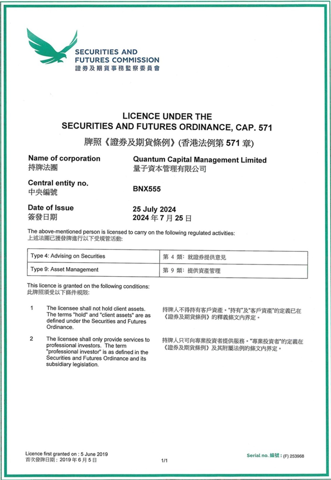 香港证监会牌照